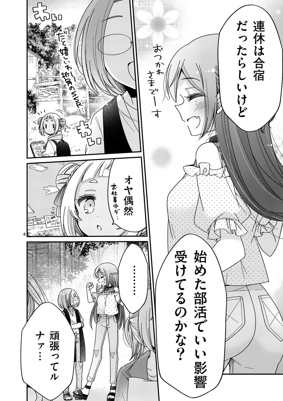 Kimi Toku!! – Kimi ni mo Tokusatsu Eiga ga Toreru!! - Chapter 27 - Page 4